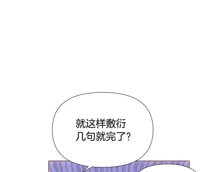 《被反派识破了身份》第110话 知己知彼图77