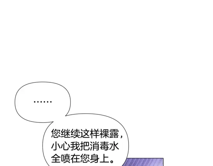 《被反派识破了身份》第112话 唯一的选择图10