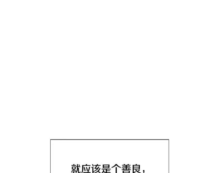 《被反派识破了身份》第112话 唯一的选择图118