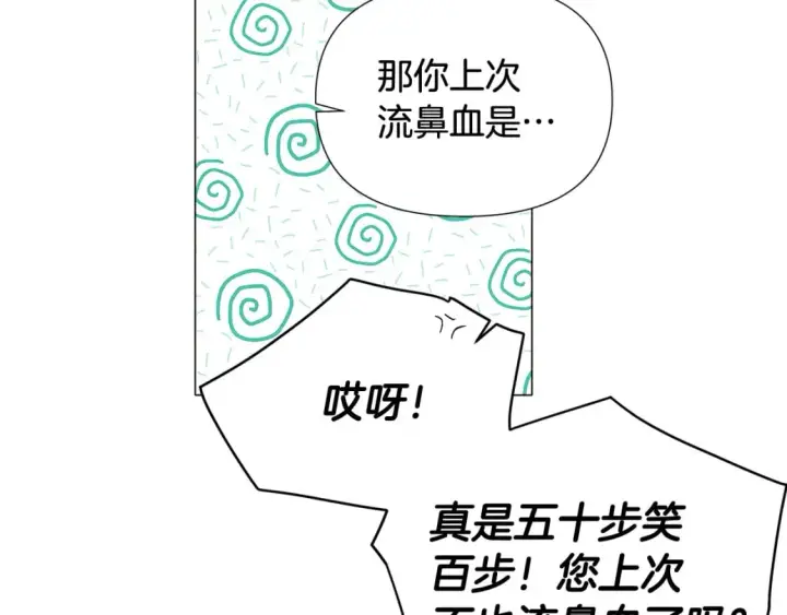 《被反派识破了身份》第112话 唯一的选择图13