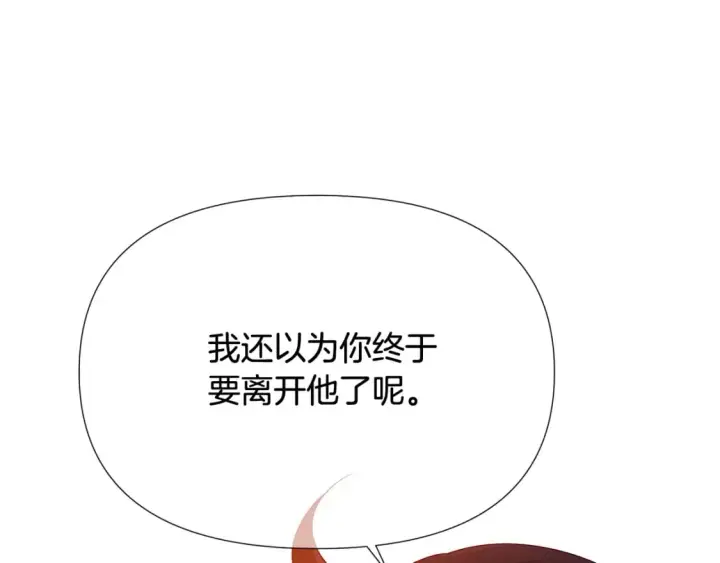 《被反派识破了身份》第112话 唯一的选择图130