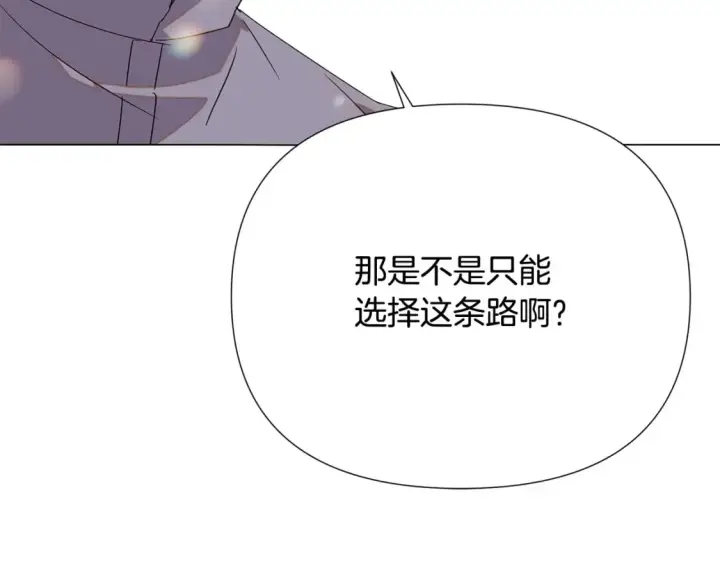 《被反派识破了身份》第112话 唯一的选择图167