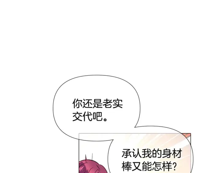 《被反派识破了身份》第112话 唯一的选择图19