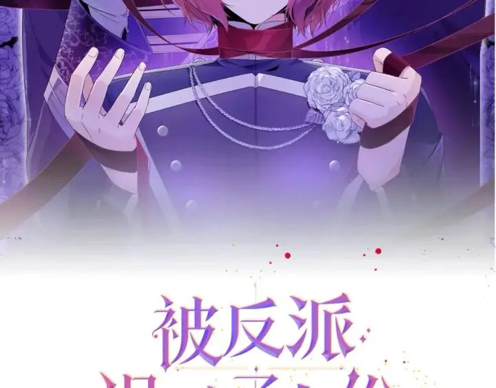 《被反派识破了身份》第112话 唯一的选择图2