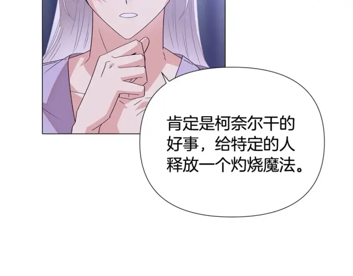 《被反派识破了身份》第112话 唯一的选择图37
