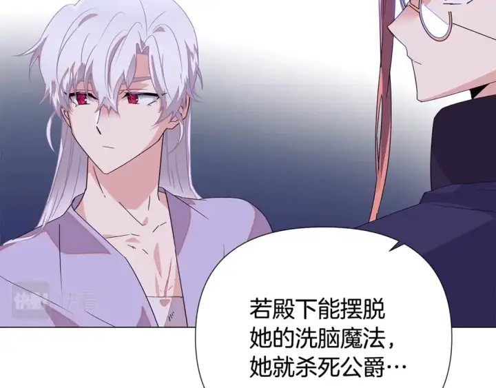 《被反派识破了身份》第112话 唯一的选择图58