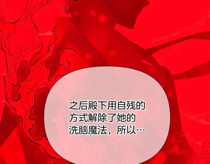 《被反派识破了身份》第112话 唯一的选择图61