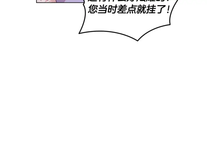 《被反派识破了身份》第112话 唯一的选择图65