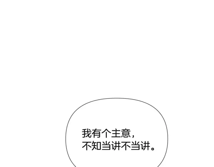 《被反派识破了身份》第112话 唯一的选择图76