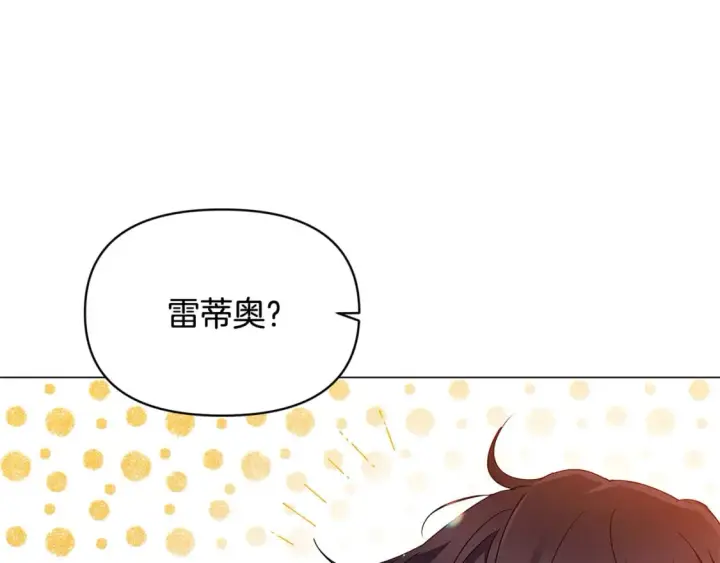 《被反派识破了身份》第112话 唯一的选择图86