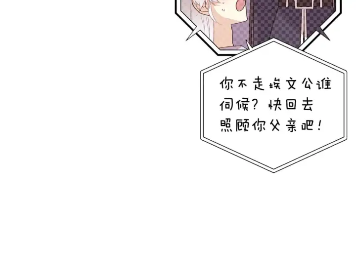 《被反派识破了身份》第112话 唯一的选择图91
