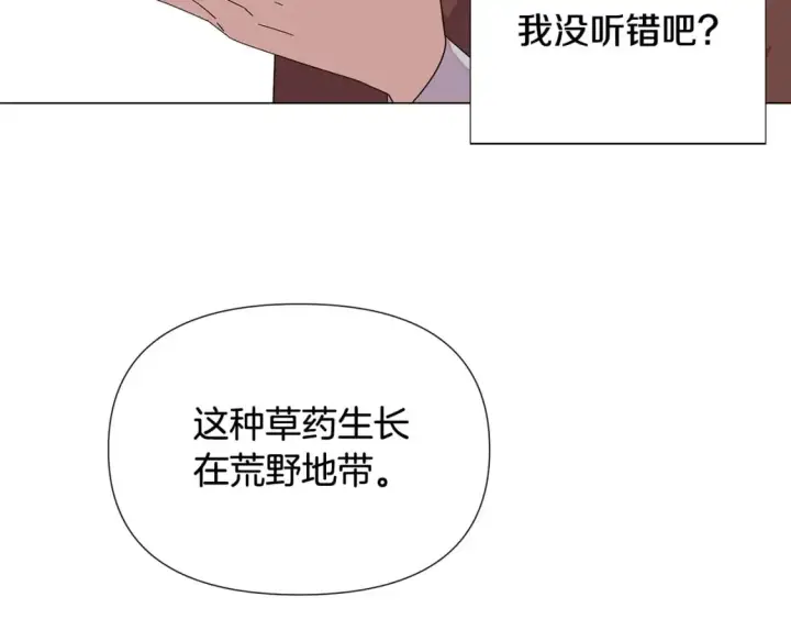 《被反派识破了身份》第112话 唯一的选择图99