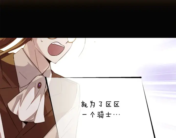 《被反派识破了身份》第114话 孤注一掷图10