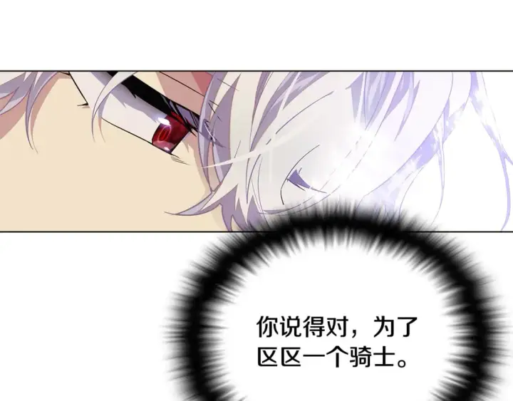 《被反派识破了身份》第114话 孤注一掷图12