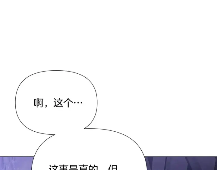 《被反派识破了身份》第114话 孤注一掷图120