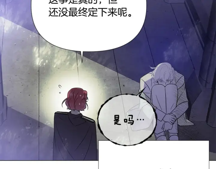 《被反派识破了身份》第114话 孤注一掷图121