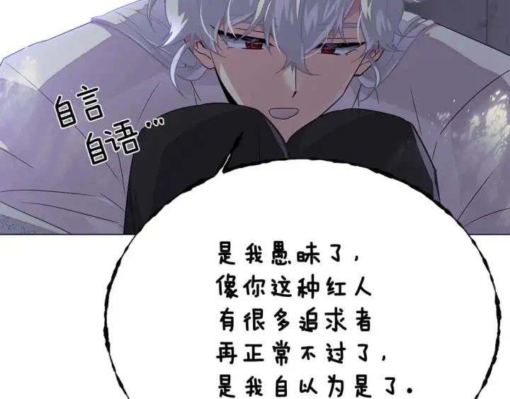 《被反派识破了身份》第114话 孤注一掷图124
