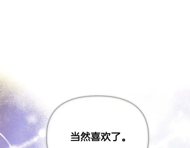《被反派识破了身份》第114话 孤注一掷图139