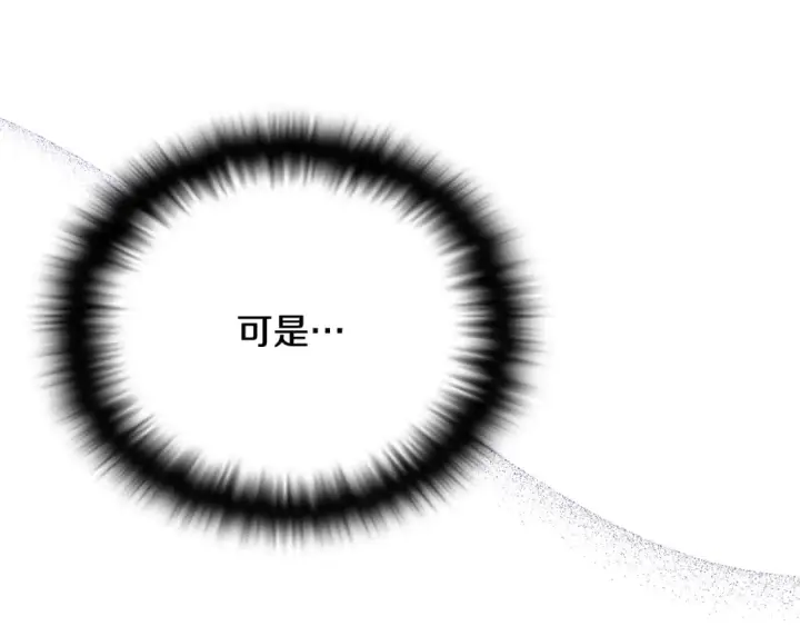 《被反派识破了身份》第114话 孤注一掷图14