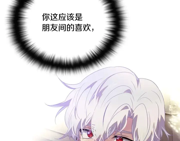 《被反派识破了身份》第114话 孤注一掷图143