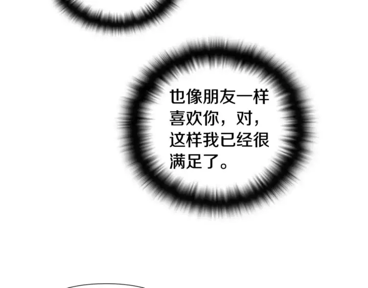 《被反派识破了身份》第114话 孤注一掷图155