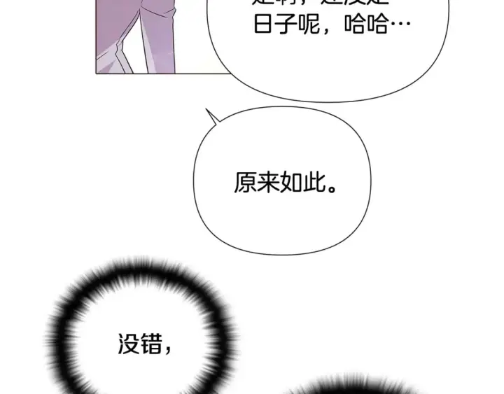 《被反派识破了身份》第114话 孤注一掷图157