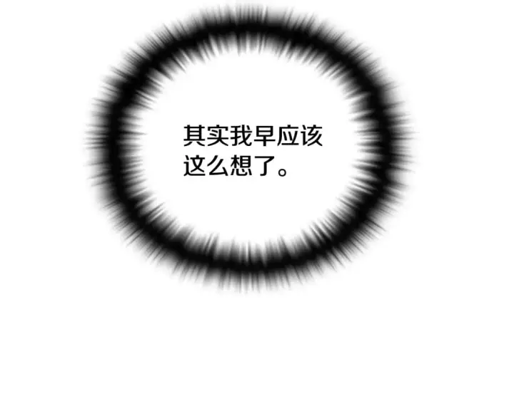 《被反派识破了身份》第114话 孤注一掷图160