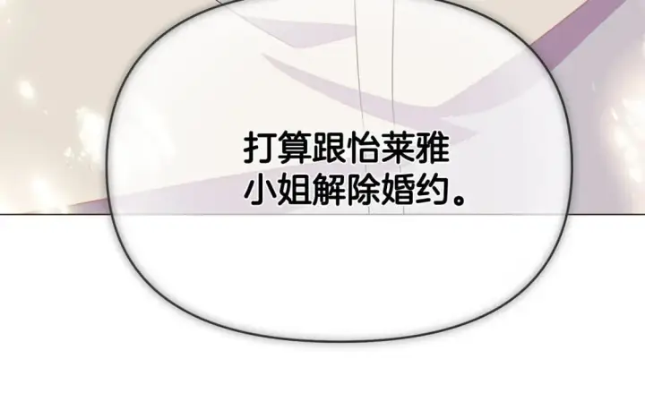 《被反派识破了身份》第114话 孤注一掷图167