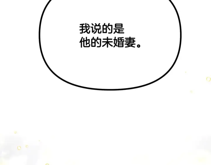 《被反派识破了身份》第114话 孤注一掷图21