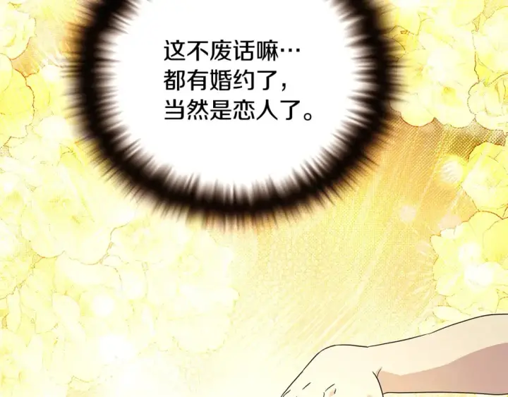 《被反派识破了身份》第114话 孤注一掷图40