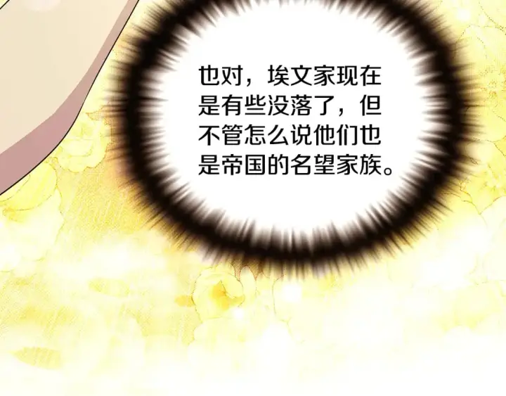 《被反派识破了身份》第114话 孤注一掷图42