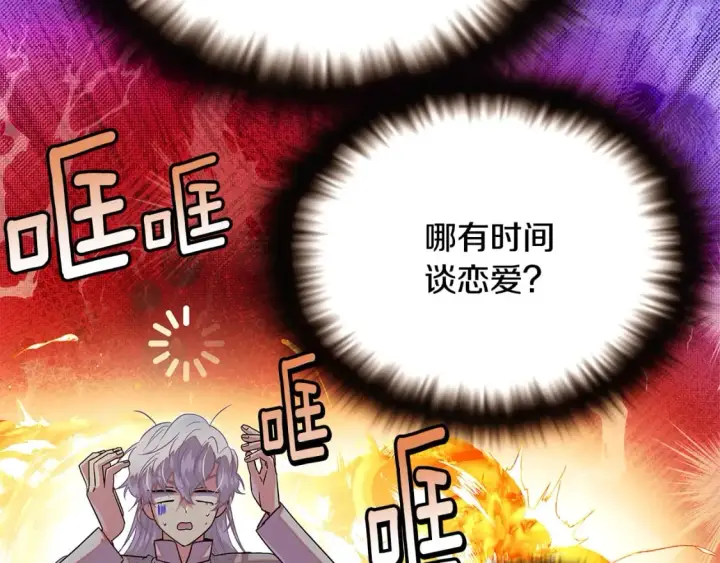 《被反派识破了身份》第114话 孤注一掷图47