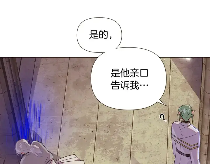 《被反派识破了身份》第114话 孤注一掷图51