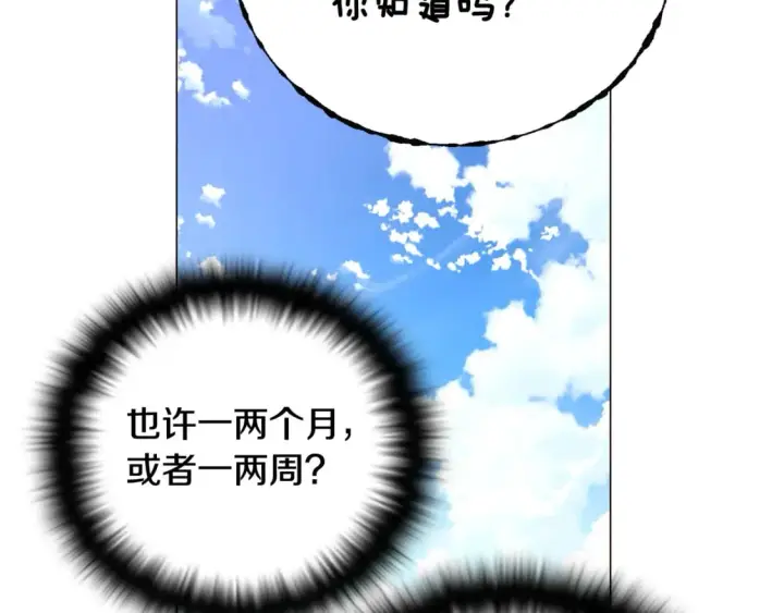 《被反派识破了身份》第114话 孤注一掷图57