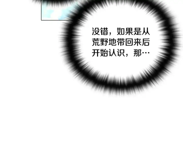 《被反派识破了身份》第114话 孤注一掷图58