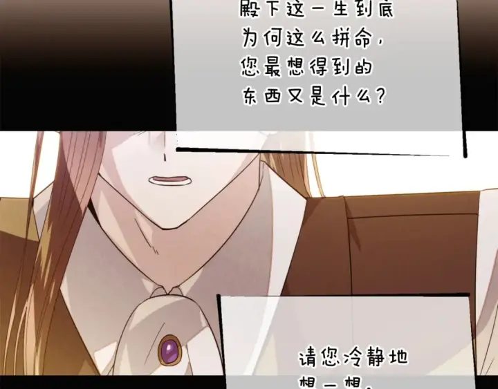 《被反派识破了身份》第114话 孤注一掷图6