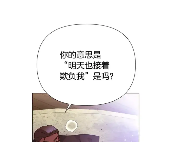《被反派识破了身份》第114话 孤注一掷图70