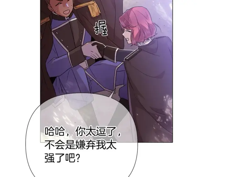 《被反派识破了身份》第114话 孤注一掷图71