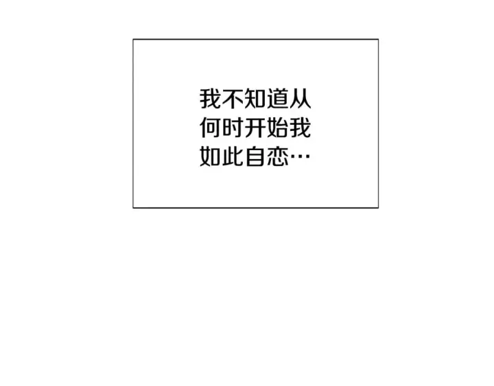 《被反派识破了身份》第114话 孤注一掷图75