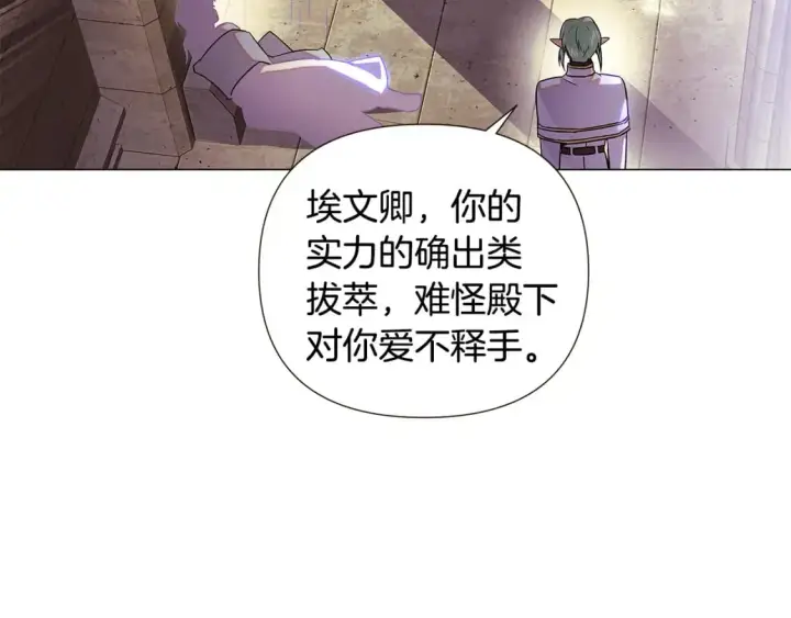 《被反派识破了身份》第114话 孤注一掷图85