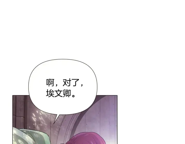 《被反派识破了身份》第114话 孤注一掷图90