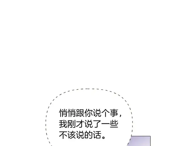 《被反派识破了身份》第114话 孤注一掷图93