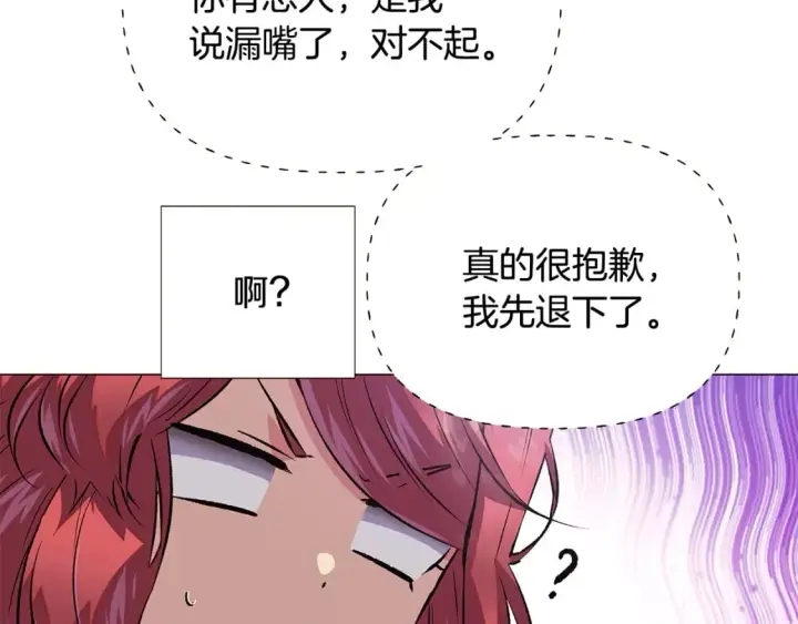 《被反派识破了身份》第114话 孤注一掷图95