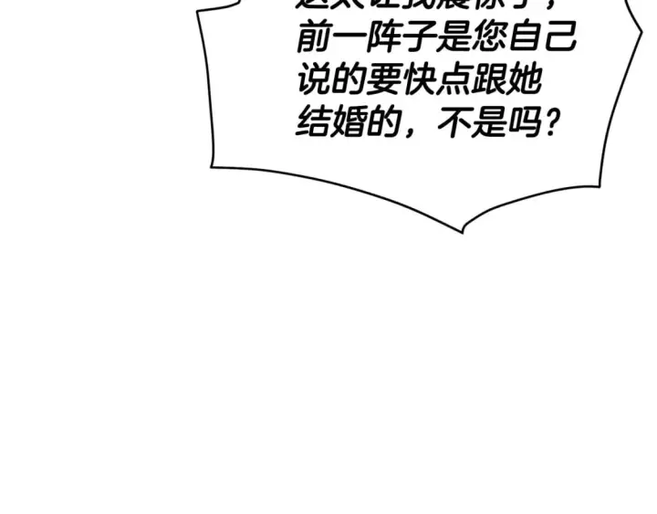 《被反派识破了身份》第115话 爱的力量图104
