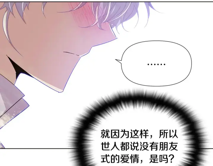 《被反派识破了身份》第115话 爱的力量图110