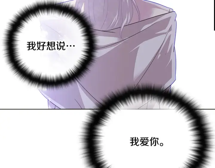 《被反派识破了身份》第115话 爱的力量图116