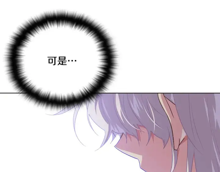《被反派识破了身份》第115话 爱的力量图118
