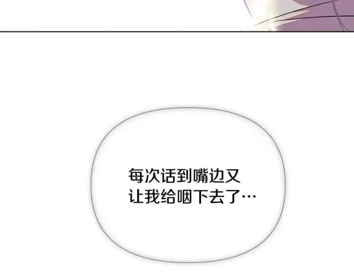 《被反派识破了身份》第115话 爱的力量图123