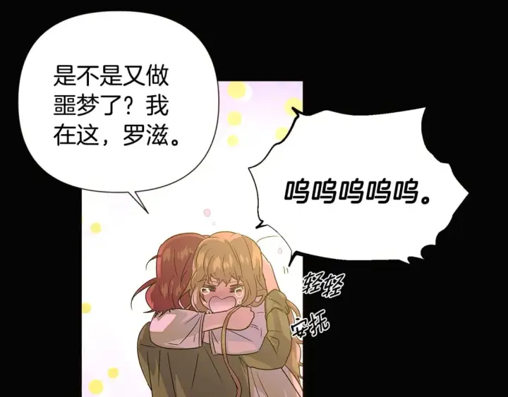 《被反派识破了身份》第115话 爱的力量图27