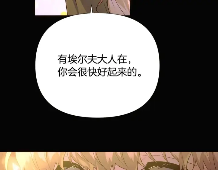 《被反派识破了身份》第115话 爱的力量图28